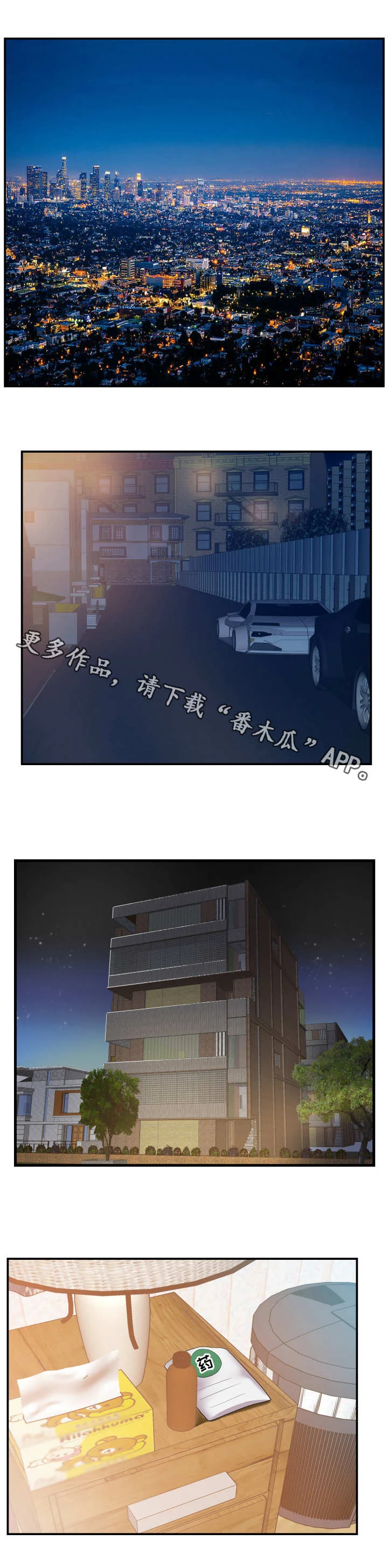 私会 第15章：报酬 第6页
