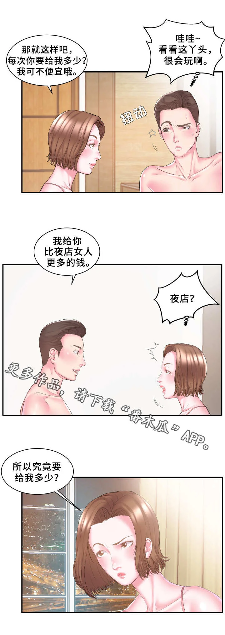 私会 第15章：报酬 第2页