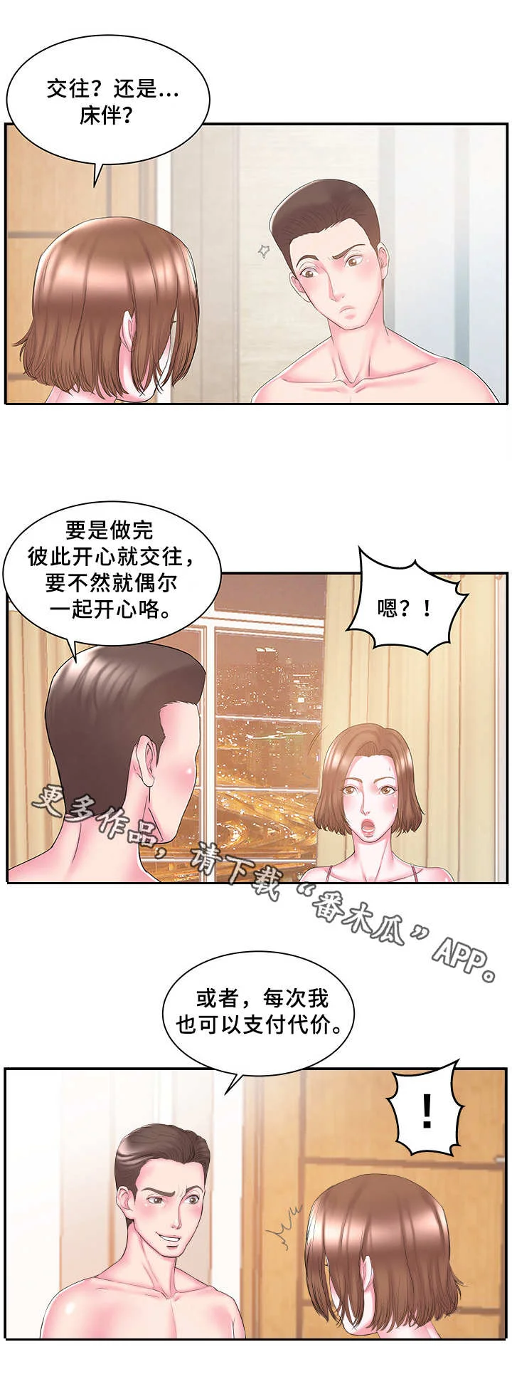 私会 第15章：报酬 第1页