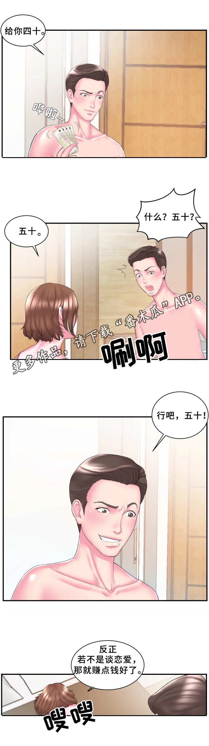 私会 第15章：报酬 第3页