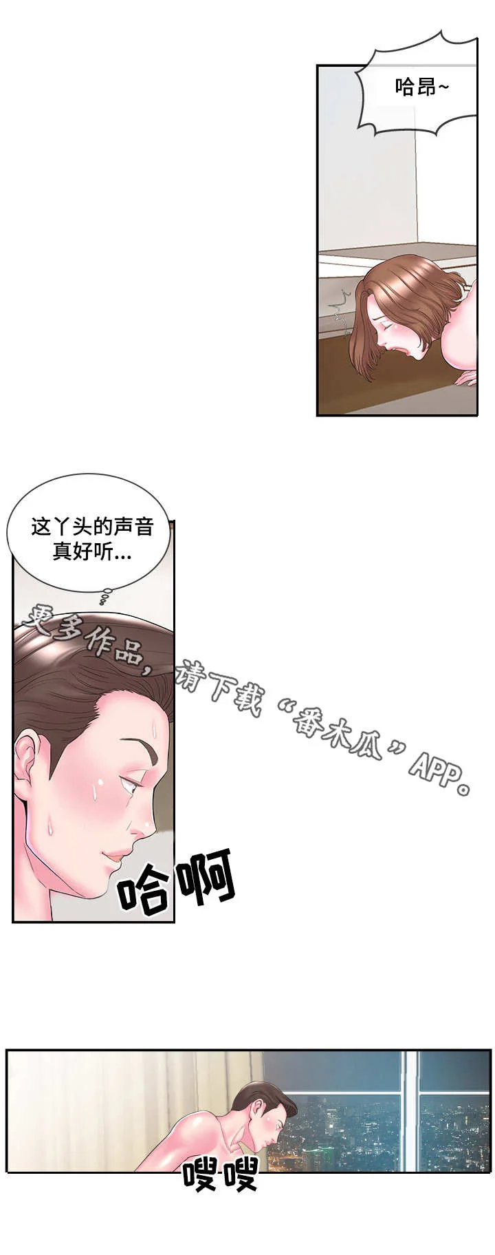 私会 第15章：报酬 第4页
