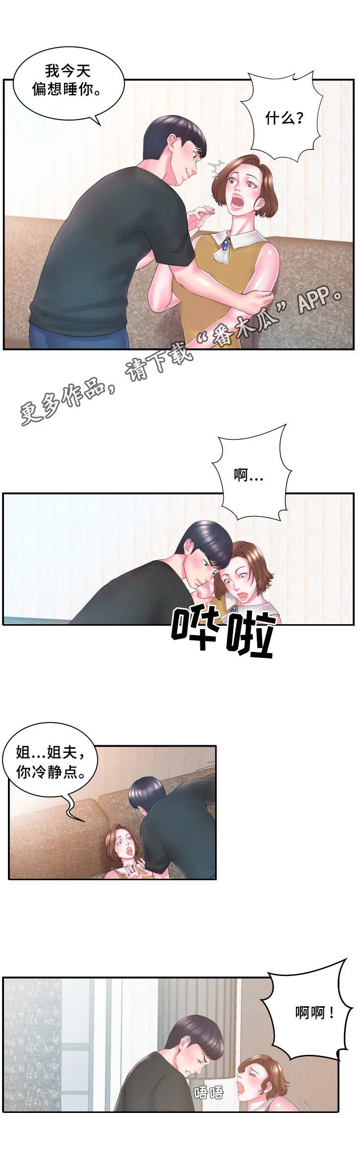 私会 第16章：晕倒 第2页