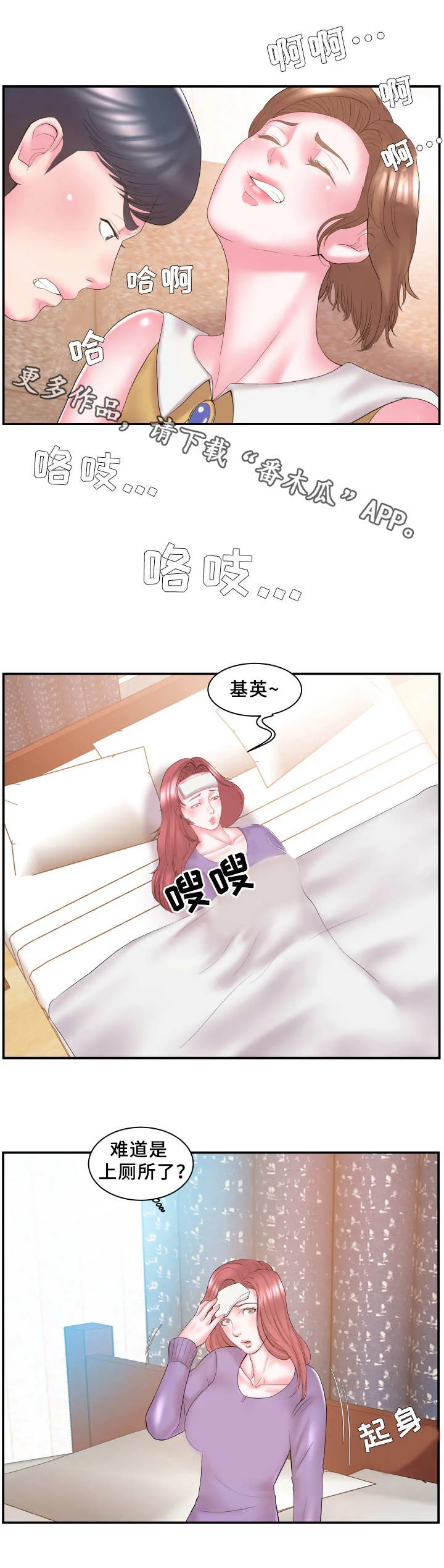 私会 第16章：晕倒 第3页