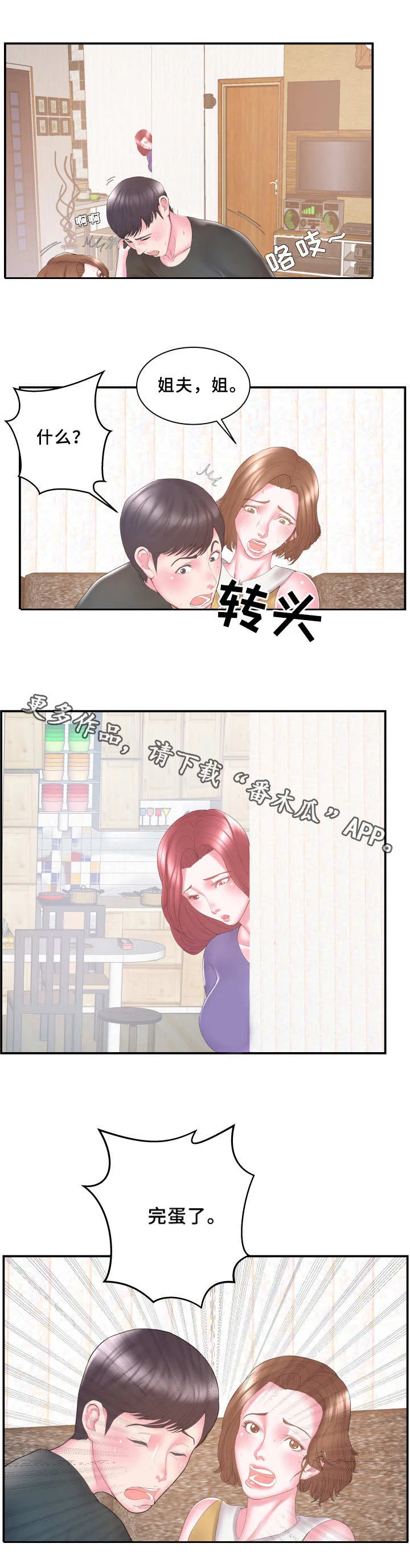 私会 第16章：晕倒 第5页