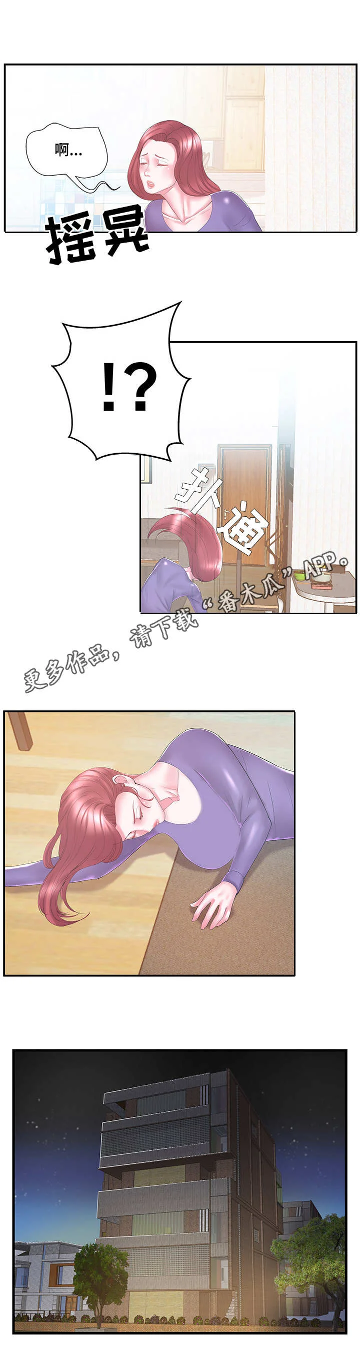 私会 第16章：晕倒 第6页