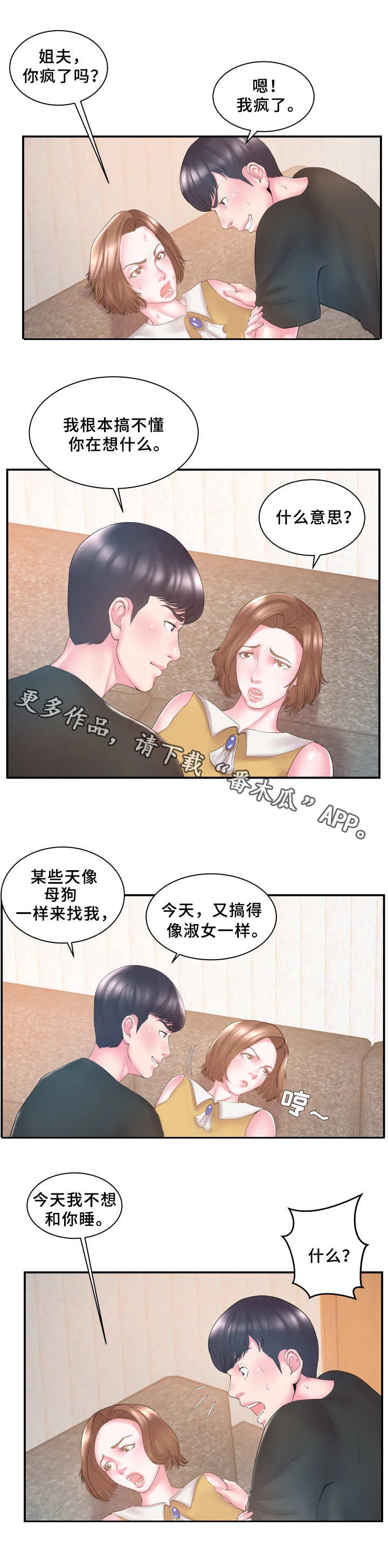 私会 第16章：晕倒 第1页