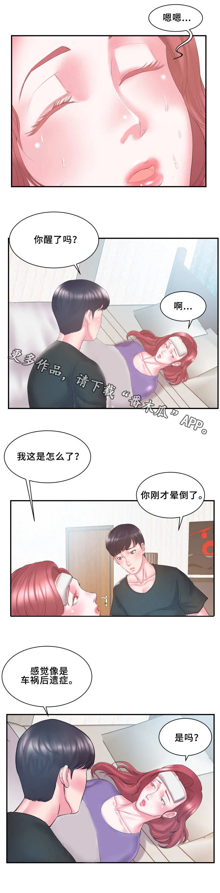 私会 第16章：晕倒 第7页