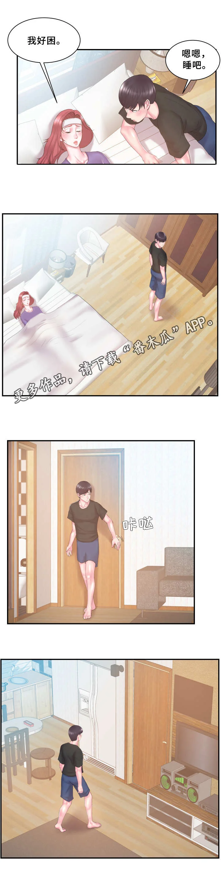 私会 第16章：晕倒 第8页