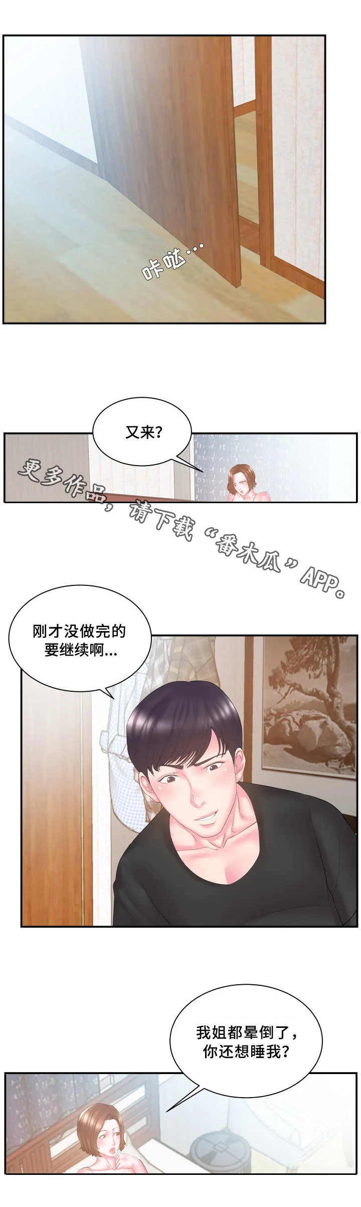 私会 第16章：晕倒 第9页