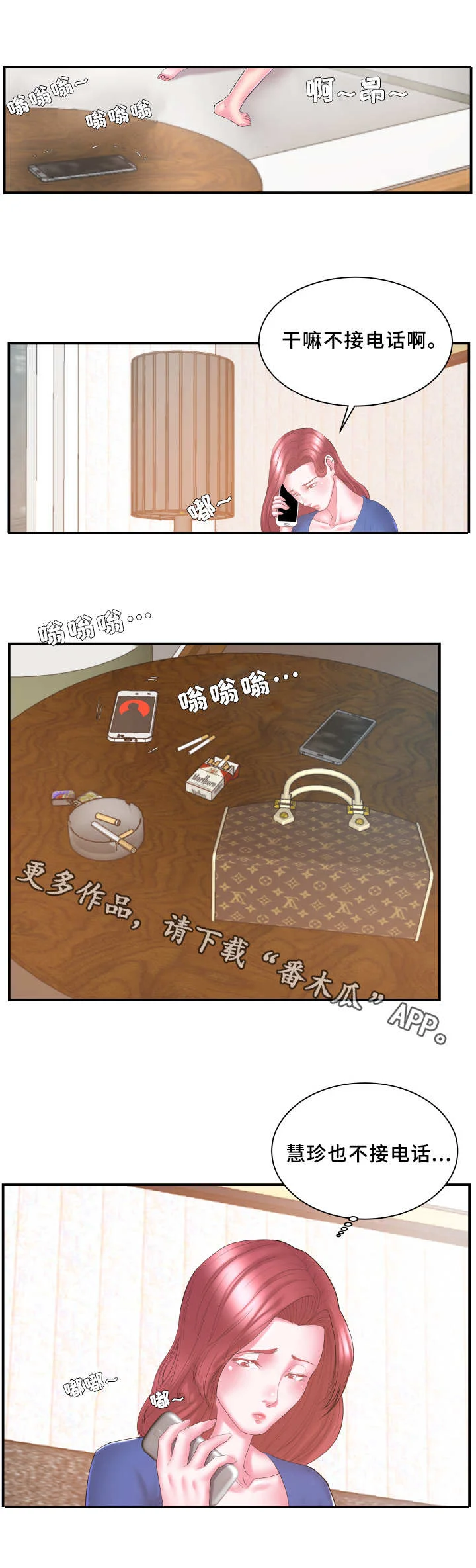 私会 第17章：亲热 第8页