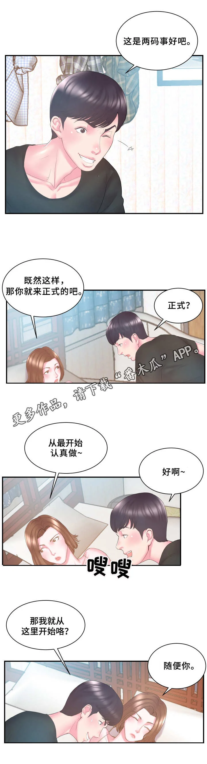私会 第17章：亲热 第1页
