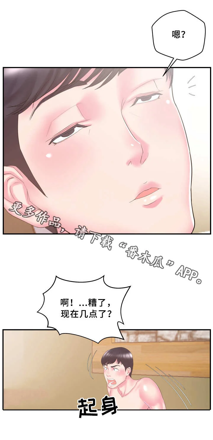 私会 第17章：亲热 第10页