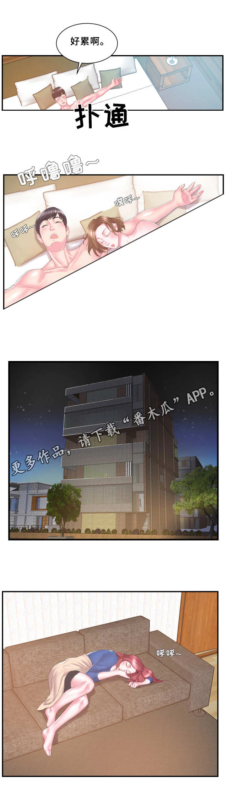 私会 第17章：亲热 第9页