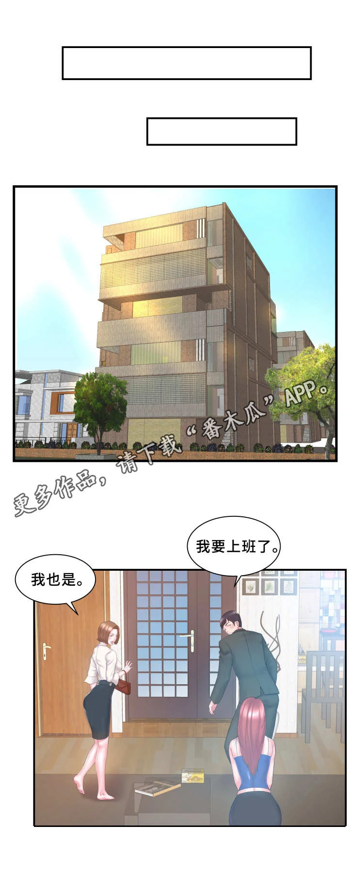 私会 第17章：亲热 第3页