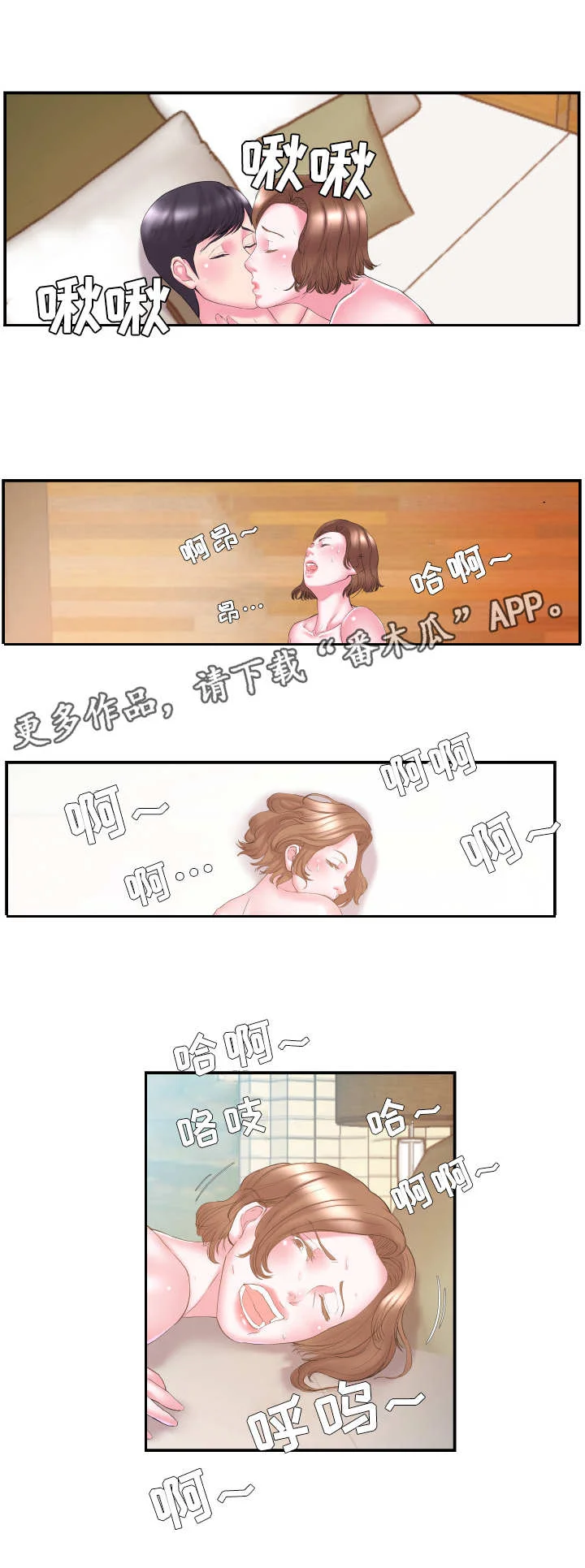 私会 第17章：亲热 第7页