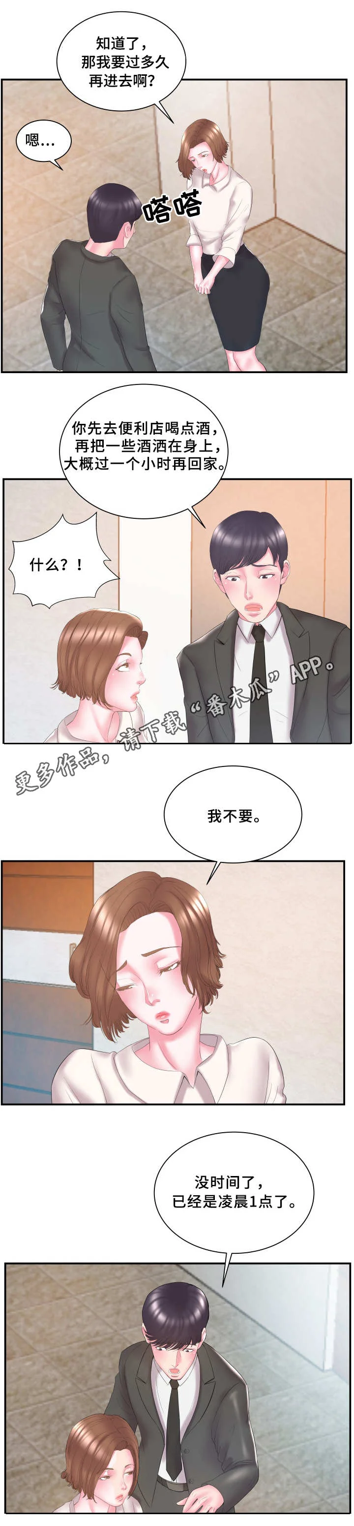 私会 第18章：有鬼 第5页