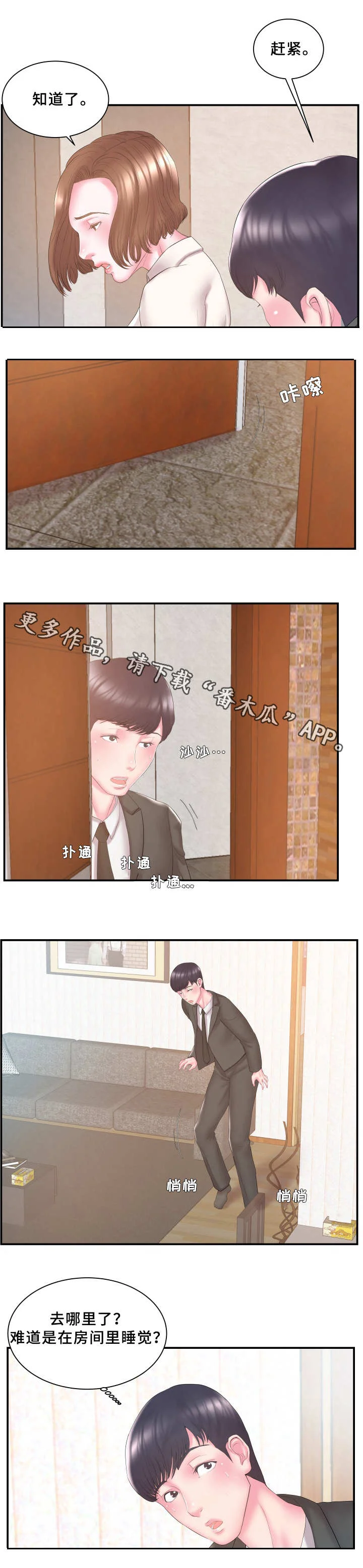 私会 第18章：有鬼 第6页