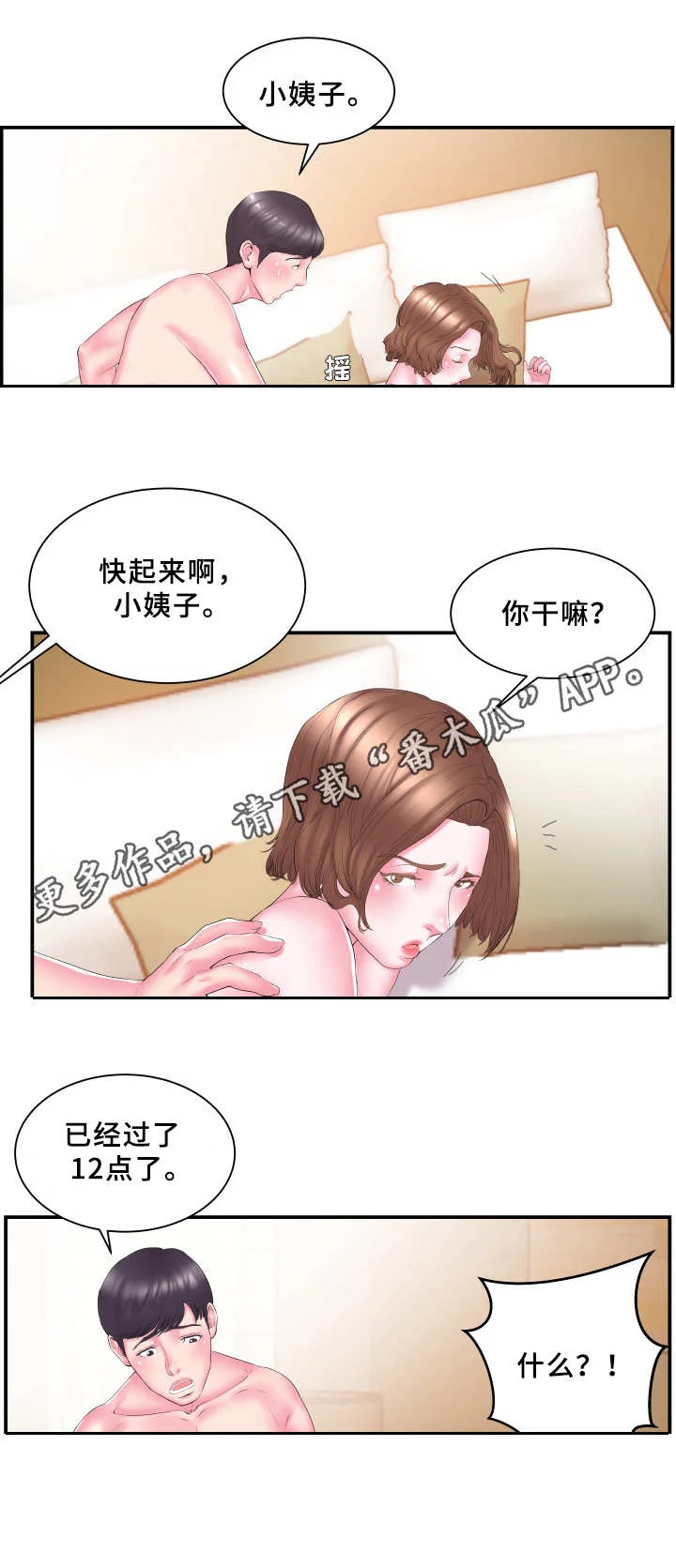 私会 第18章：有鬼 第1页