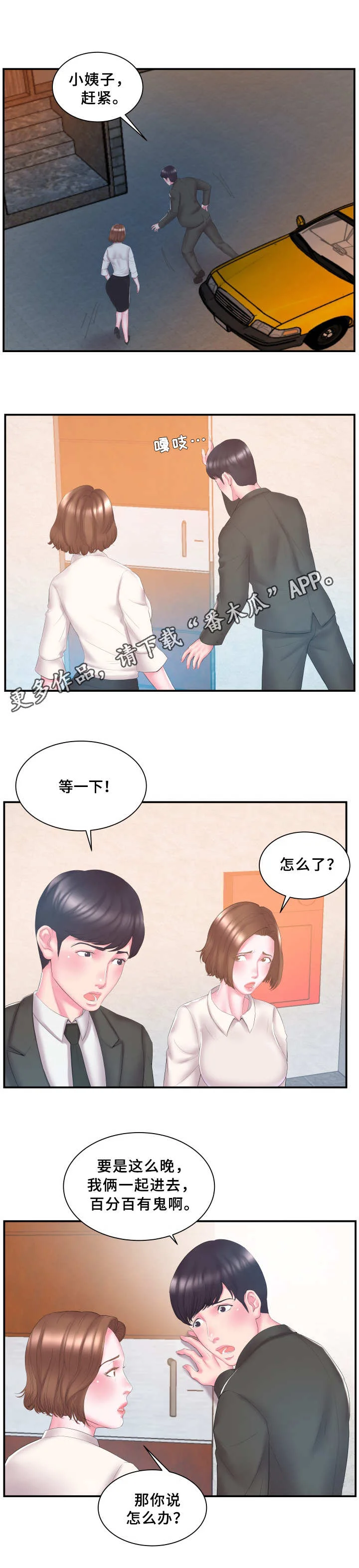 私会 第18章：有鬼 第3页