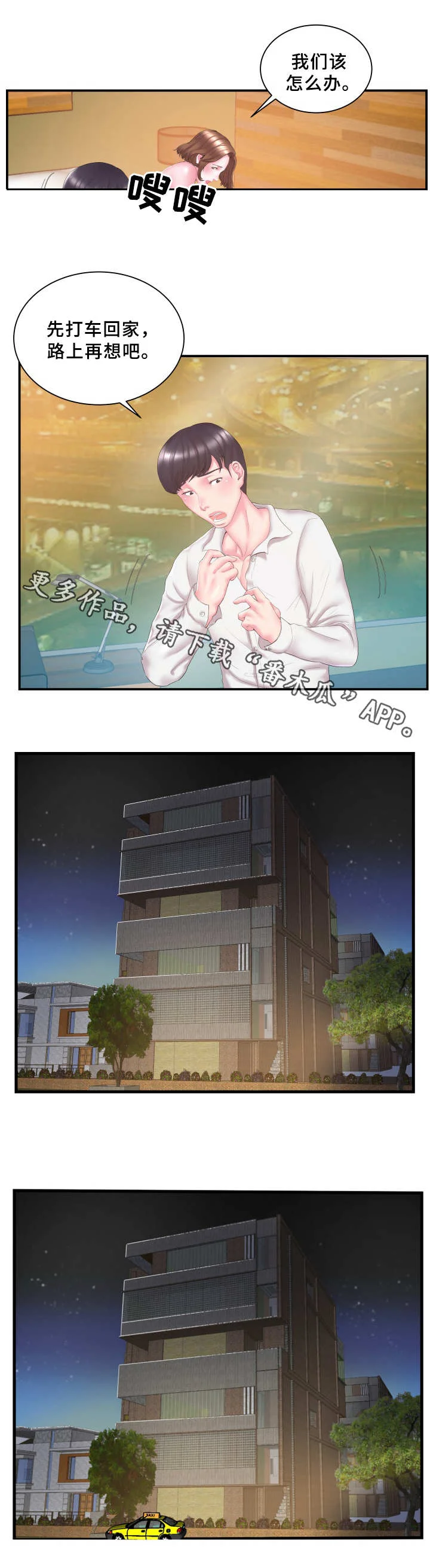 私会 第18章：有鬼 第2页