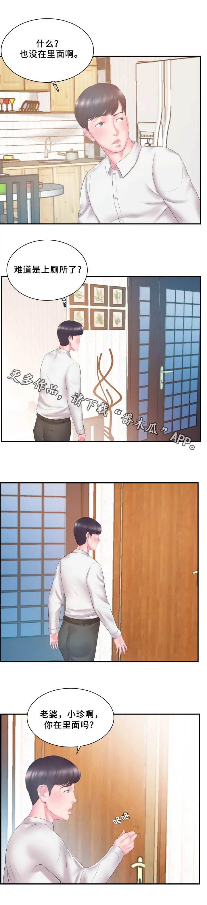 私会 第18章：有鬼 第8页