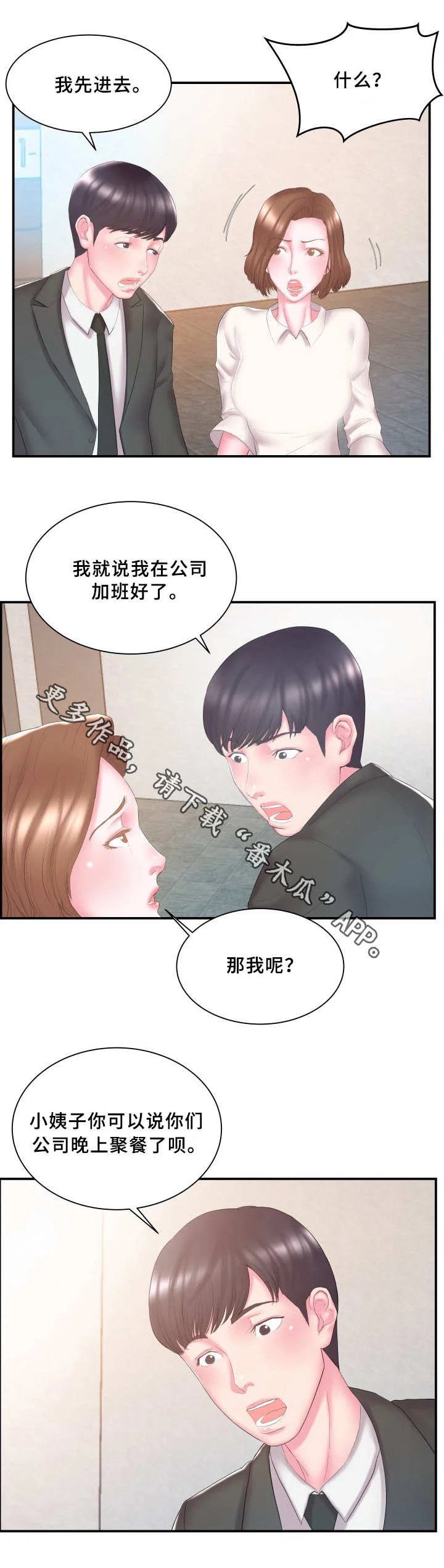 私会 第18章：有鬼 第4页