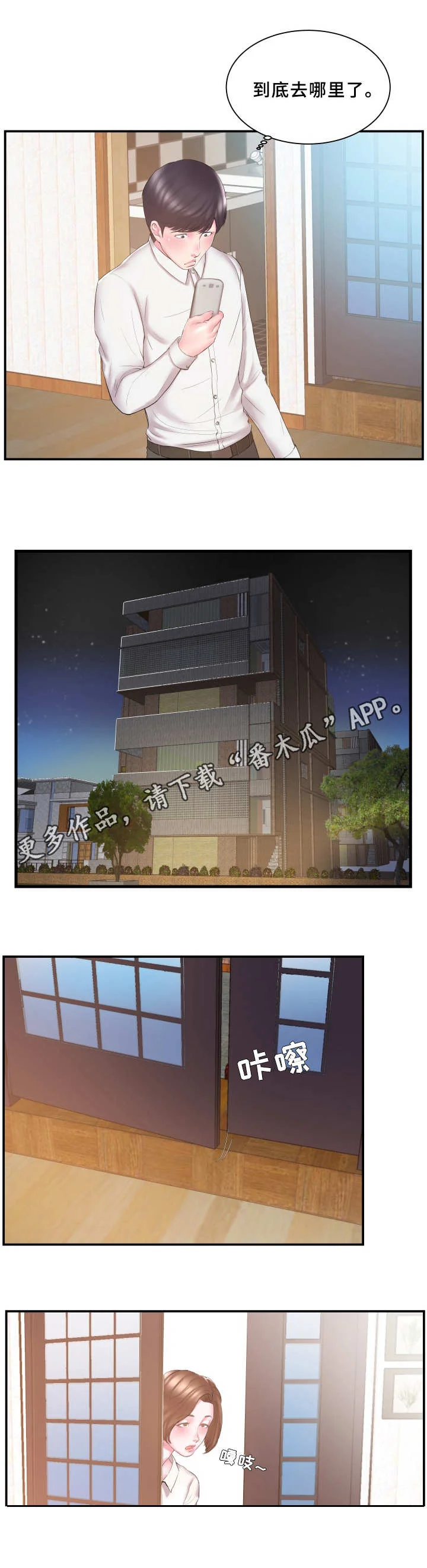 私会 第19章：过意不去 第3页