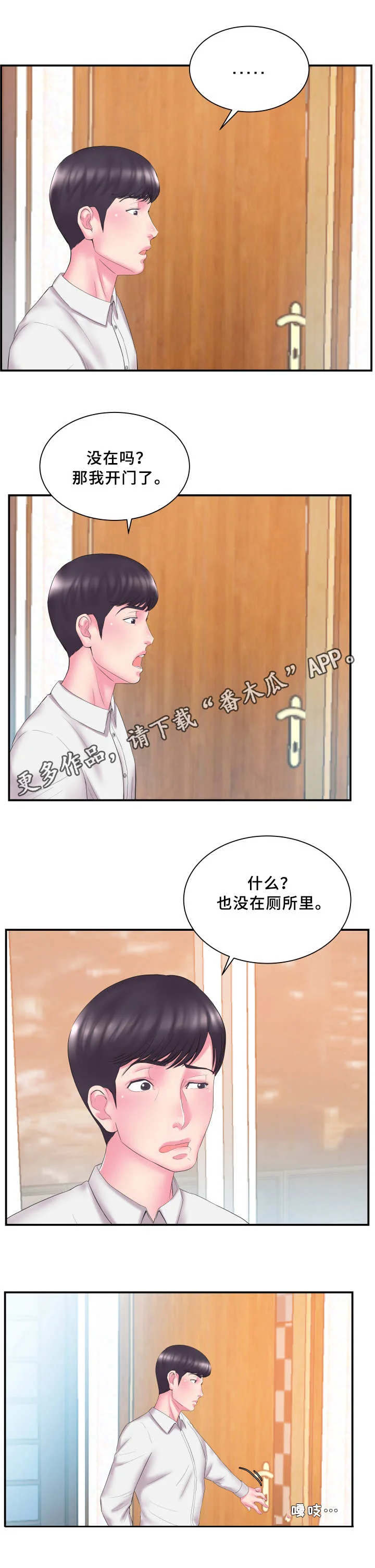 私会 第19章：过意不去 第1页