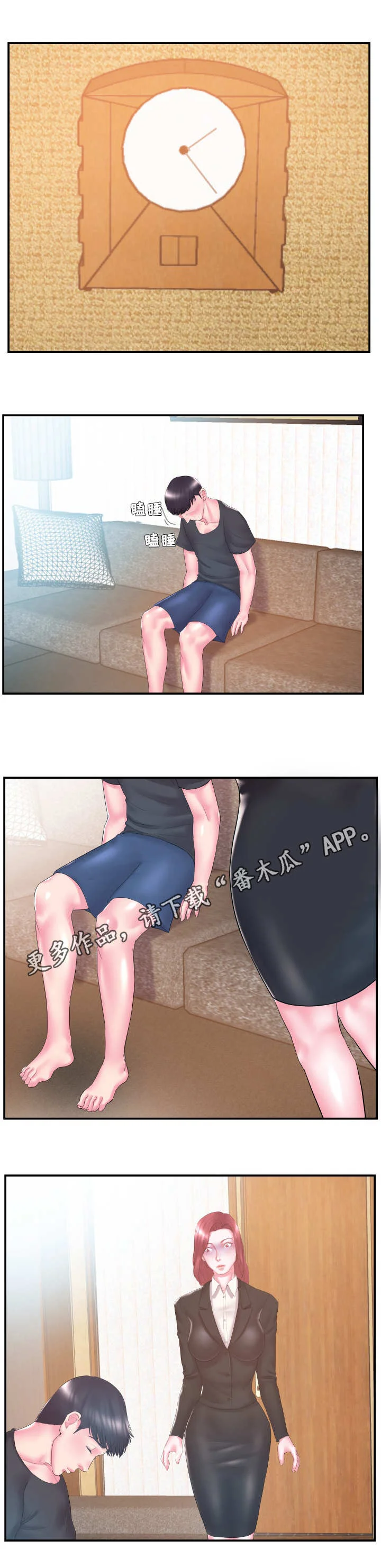私会 第19章：过意不去 第5页