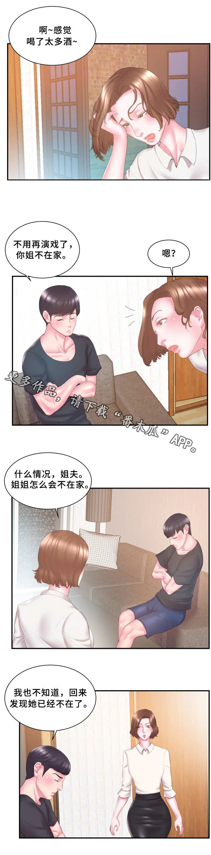 私会 第19章：过意不去 第4页