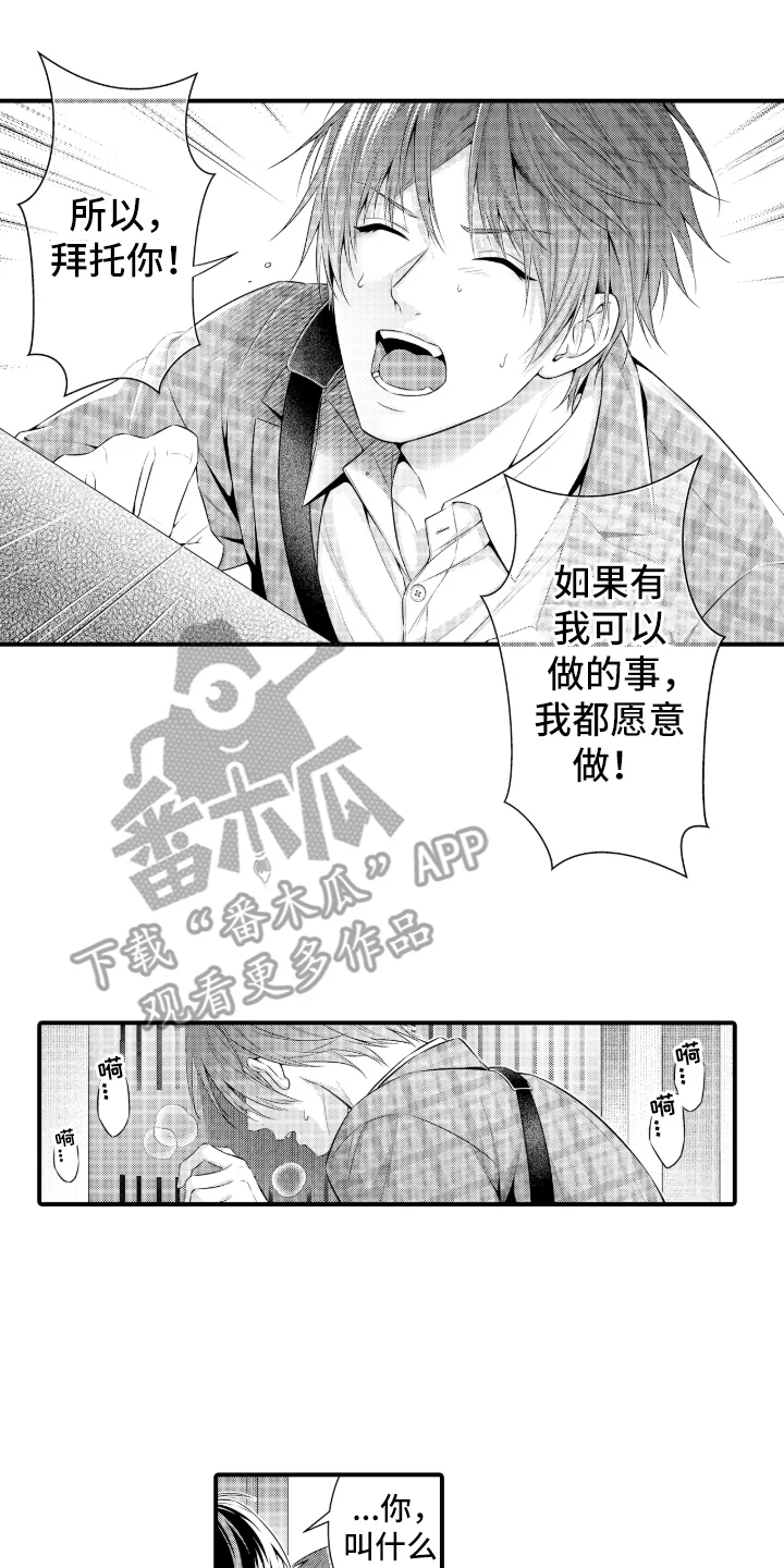 私密取材 第1章：爱爱小说 第14页