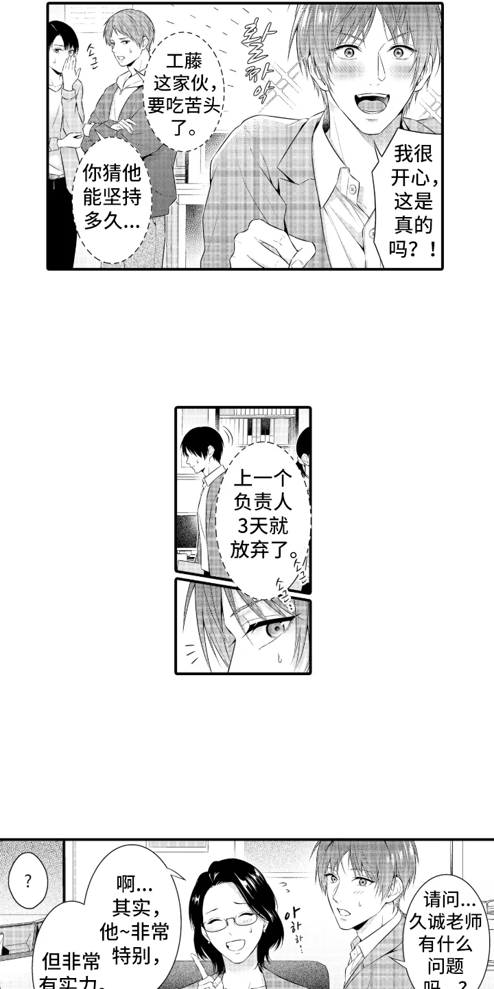 私密取材 第1章：爱爱小说 第5页