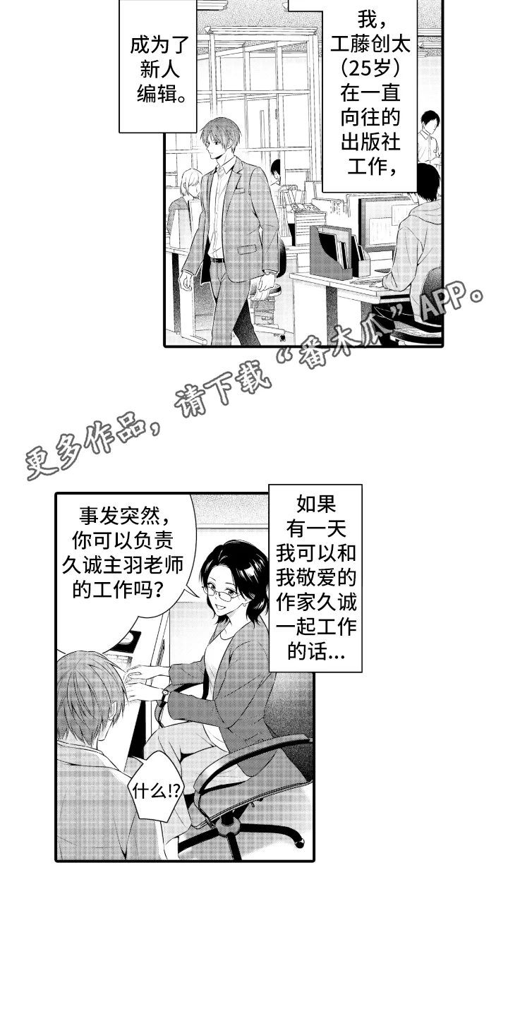 私密取材 第1章：爱爱小说 第4页