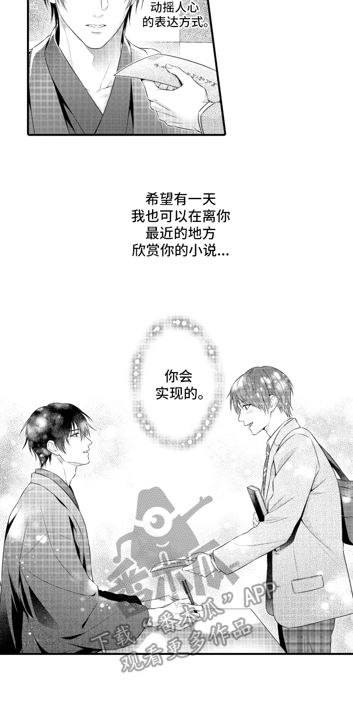 私密取材 第1章：爱爱小说 第2页