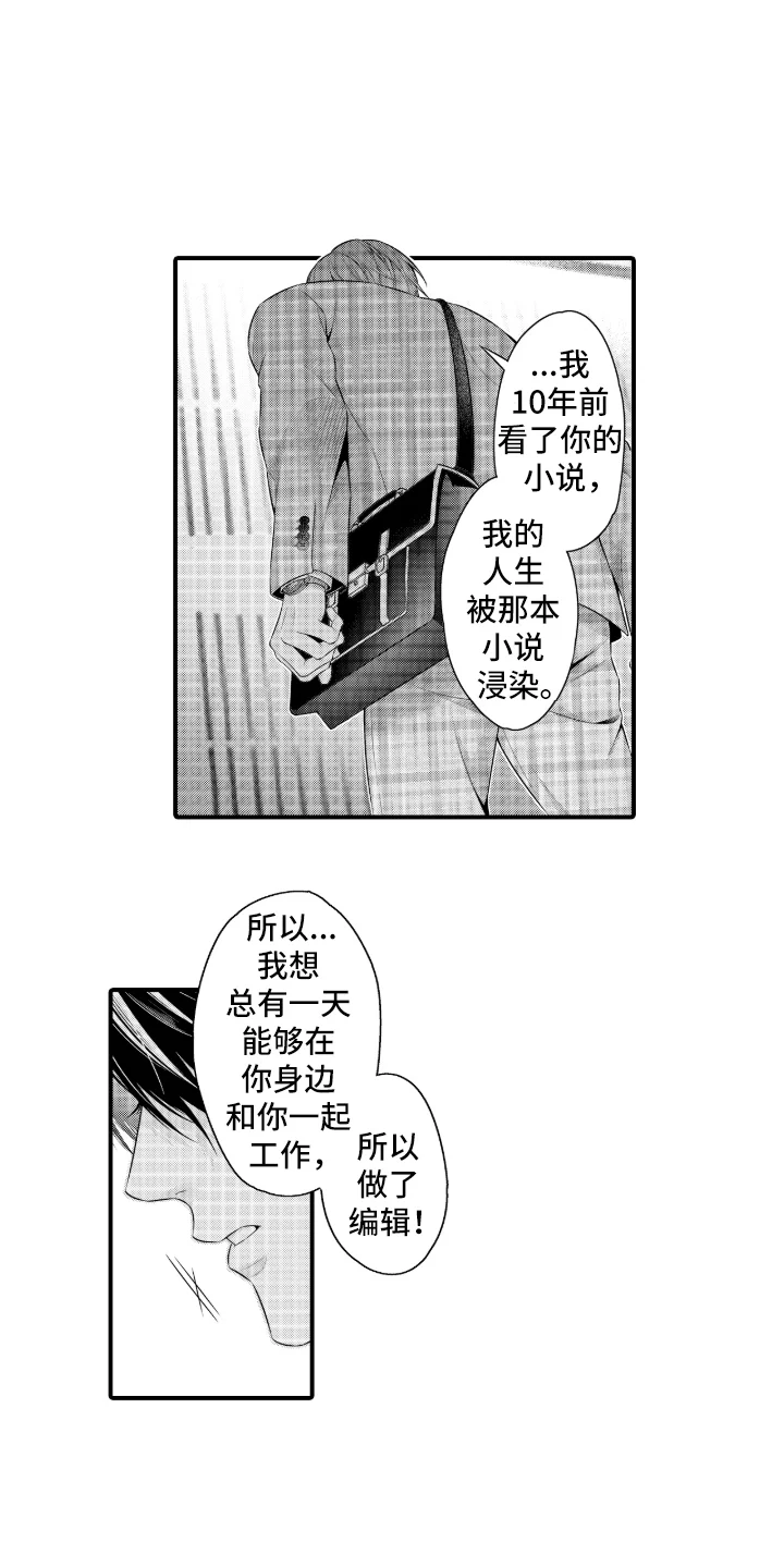 私密取材 第1章：爱爱小说 第13页
