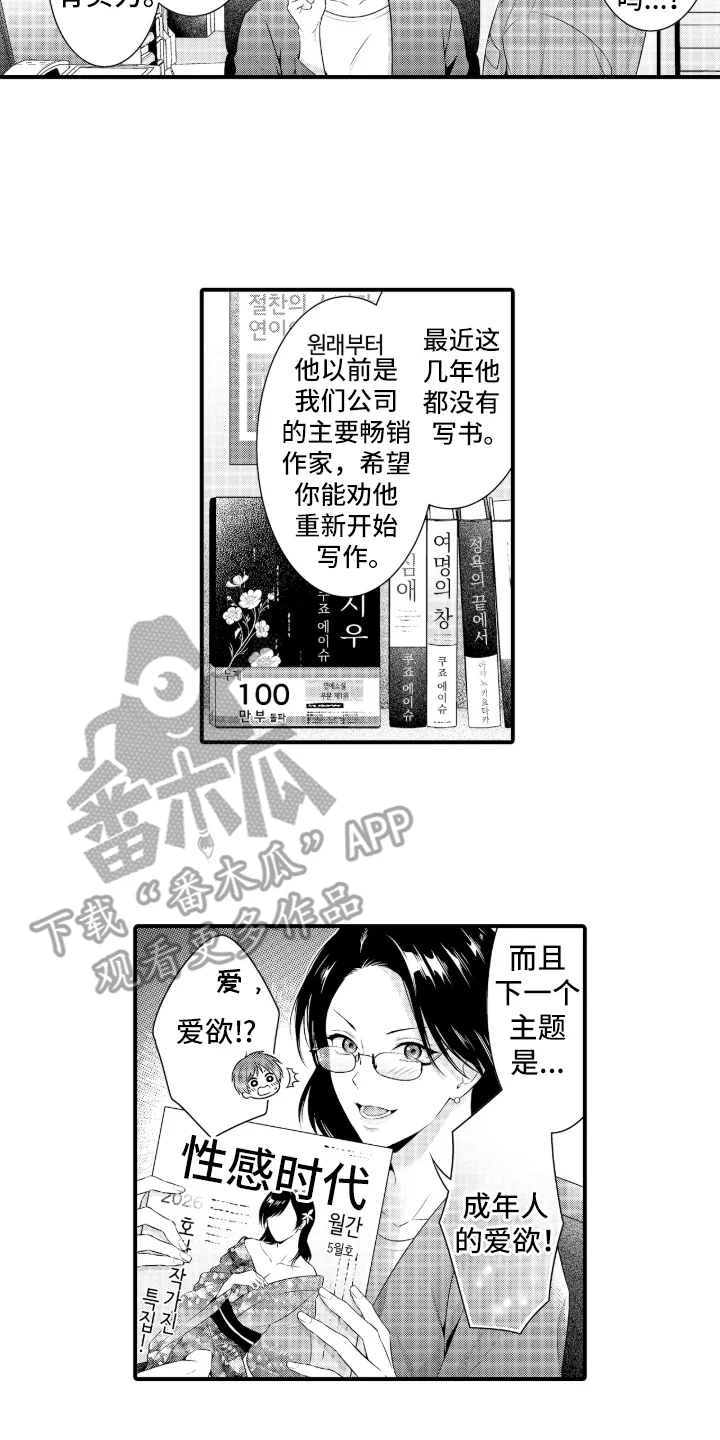 私密取材 第1章：爱爱小说 第6页