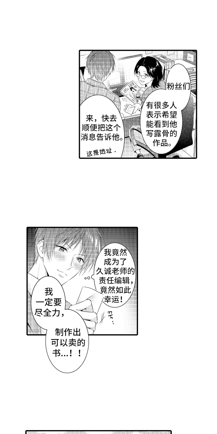 私密取材 第1章：爱爱小说 第7页
