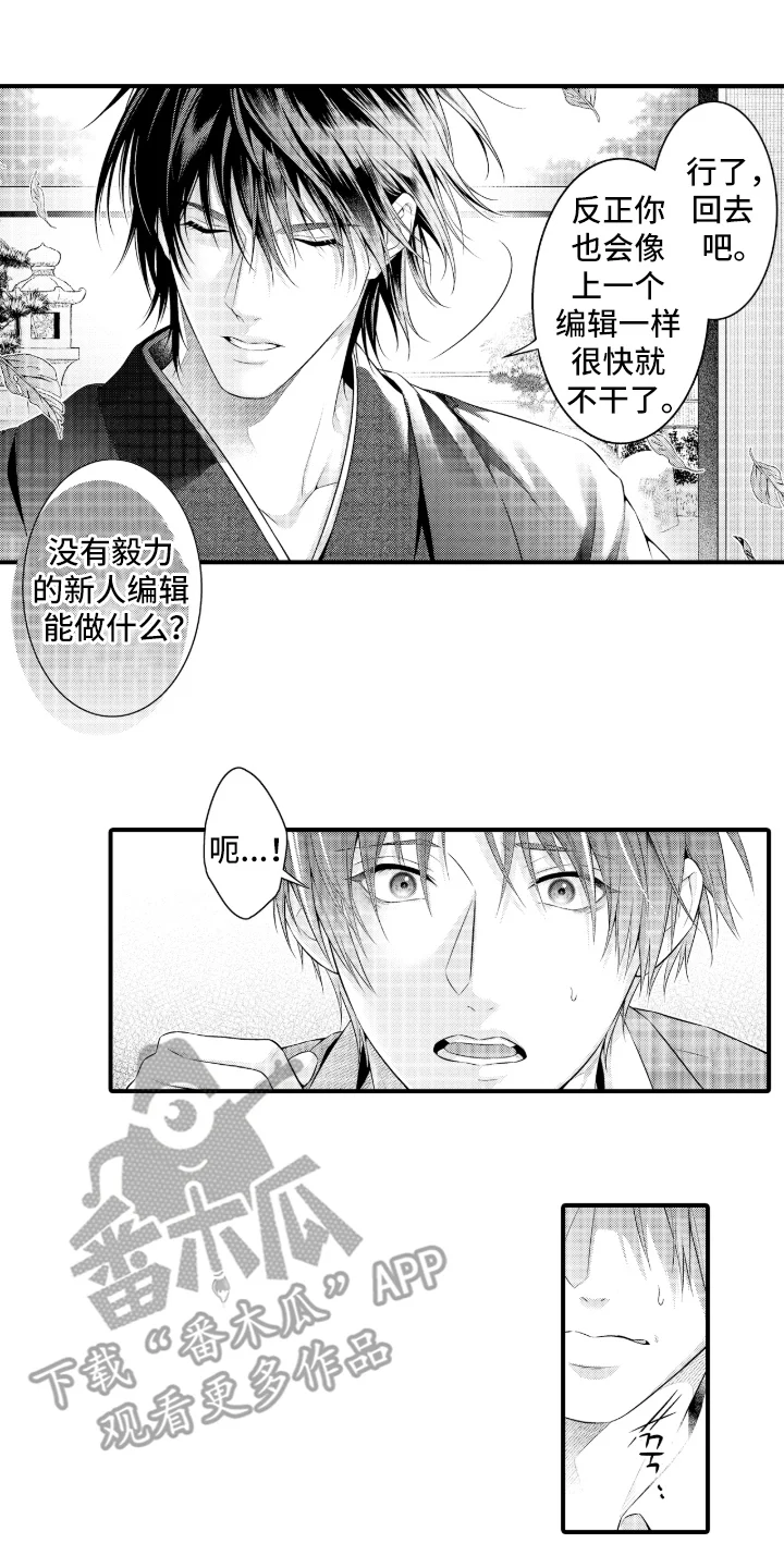 私密取材 第1章：爱爱小说 第12页