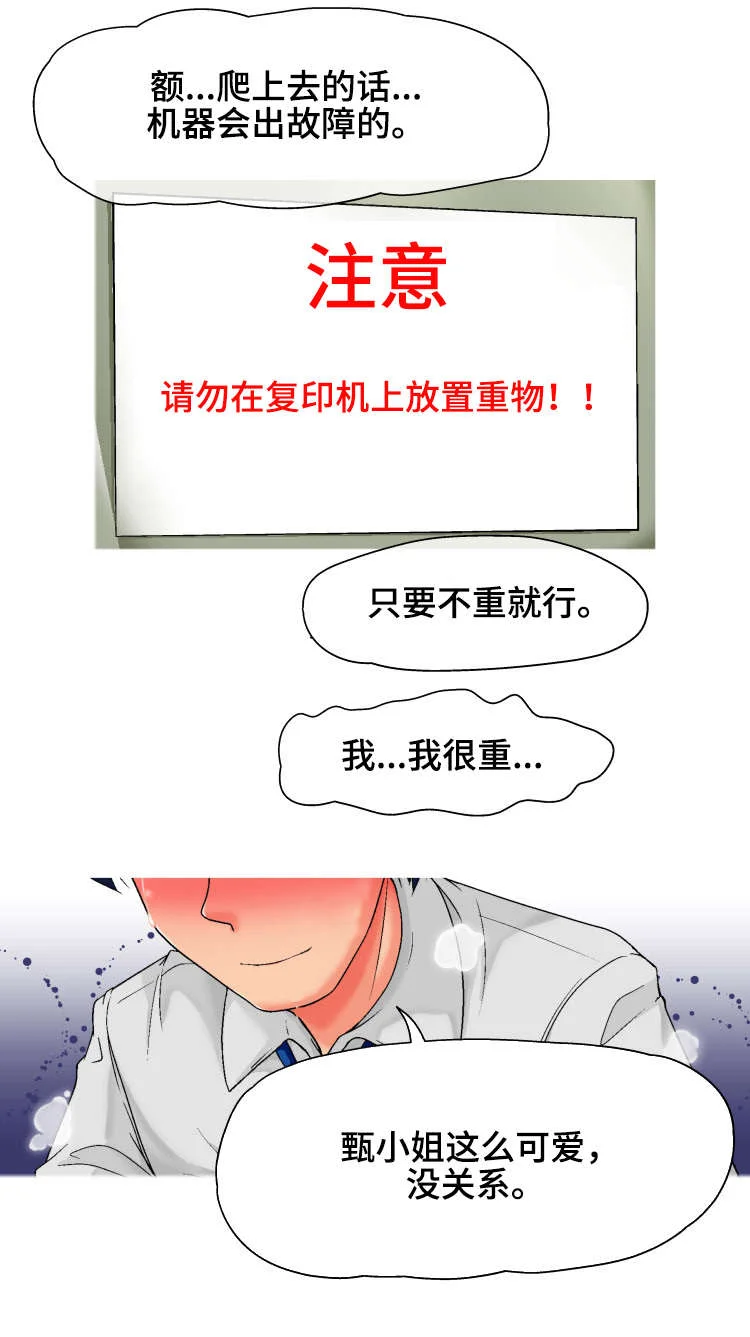 科长的秘密 第1章：复印室 第6页