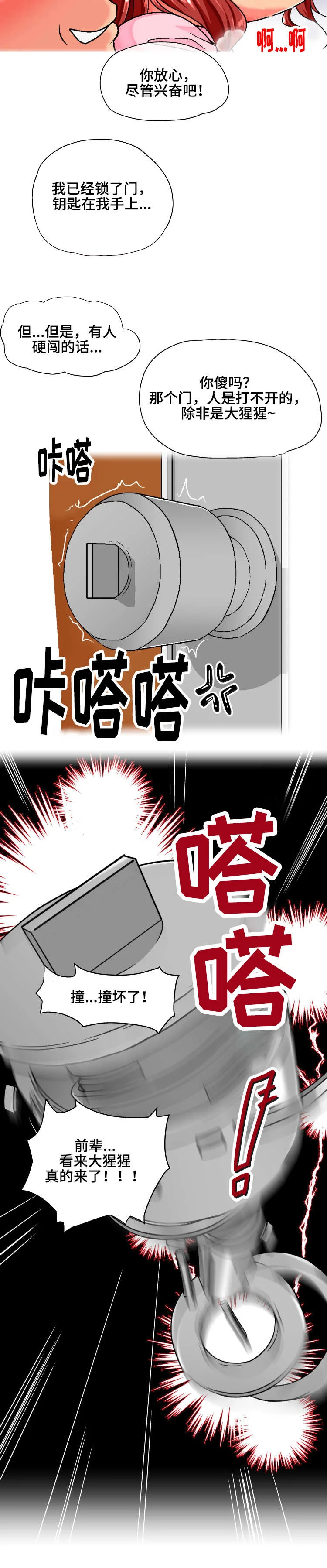 科长的秘密 第1章：复印室 第12页