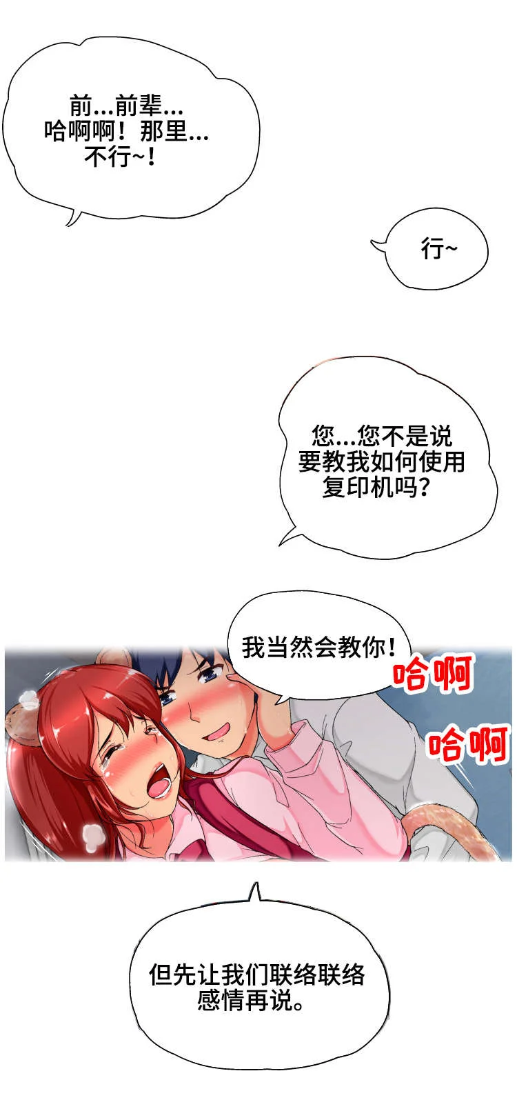 科长的秘密 第1章：复印室 第3页
