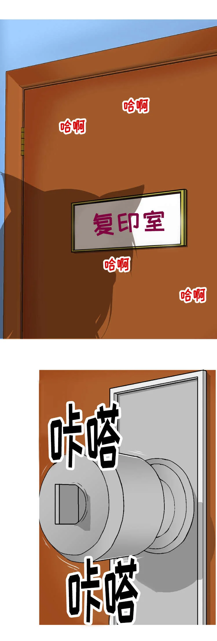 科长的秘密 第1章：复印室 第10页