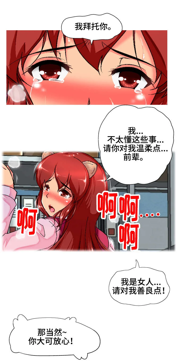 科长的秘密 第1章：复印室 第5页