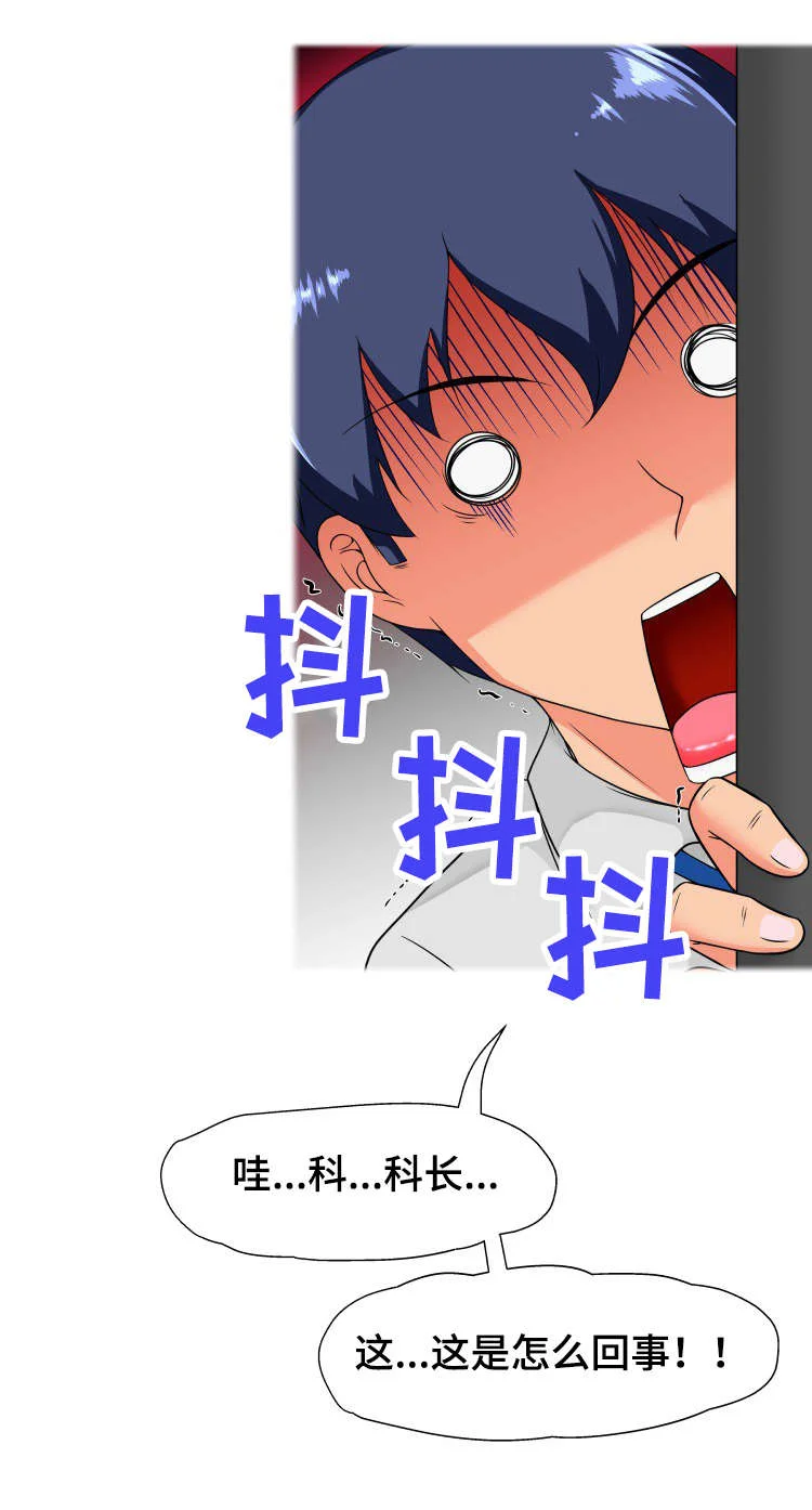 科长的秘密 第21章：怎么回事 第11页