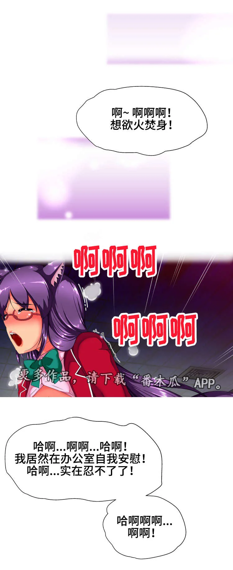 科长的秘密 第21章：怎么回事 第7页