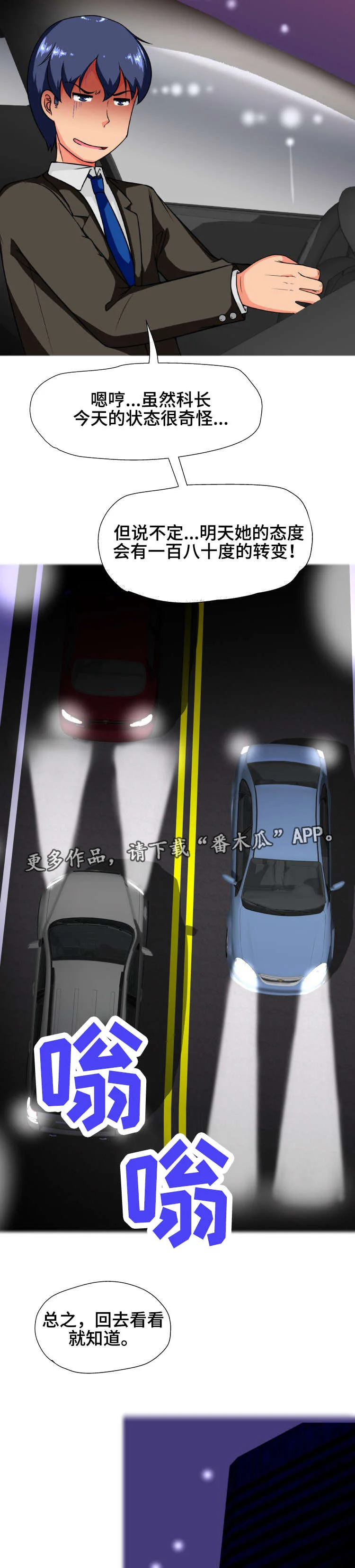 科长的秘密 第21章：怎么回事 第3页
