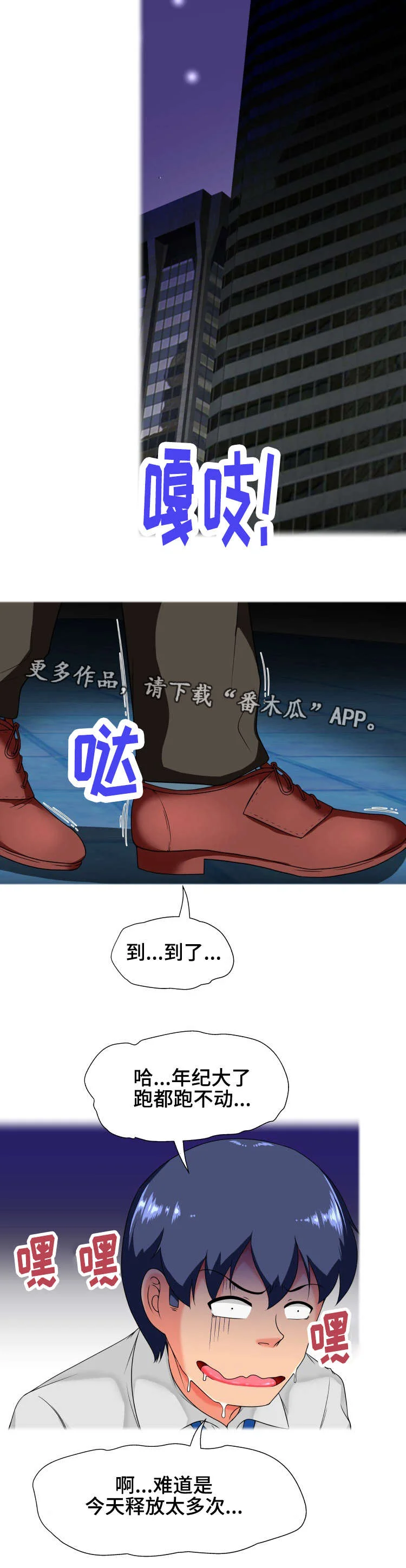 科长的秘密 第21章：怎么回事 第4页