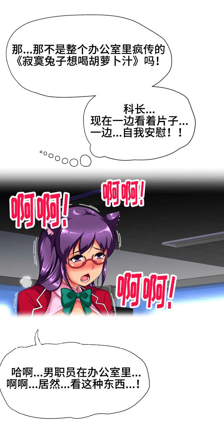 科长的秘密 第21章：怎么回事 第10页