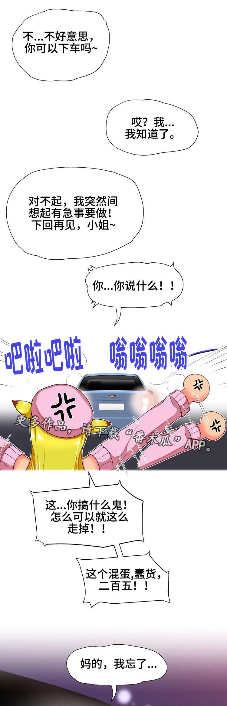 科长的秘密 第21章：怎么回事 第2页
