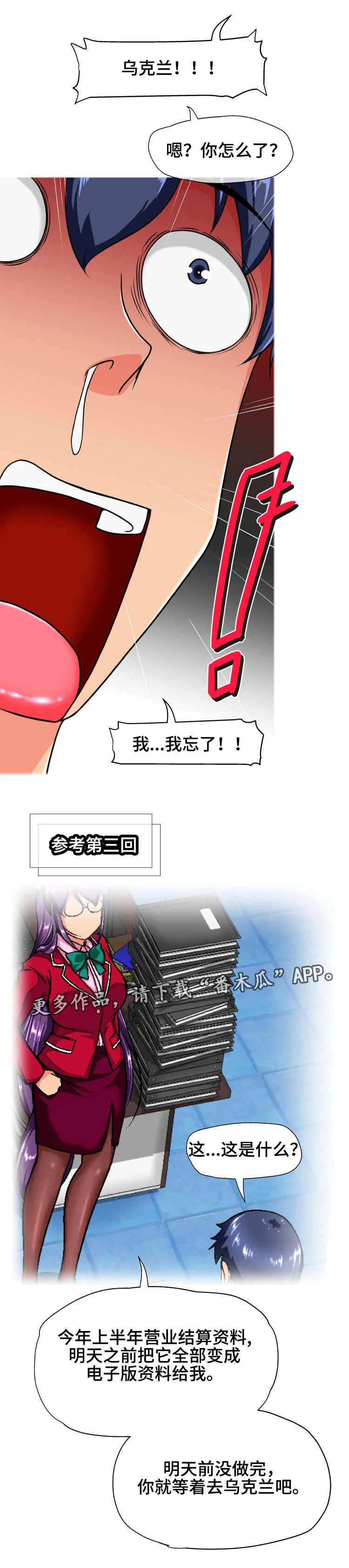 科长的秘密 第21章：怎么回事 第1页